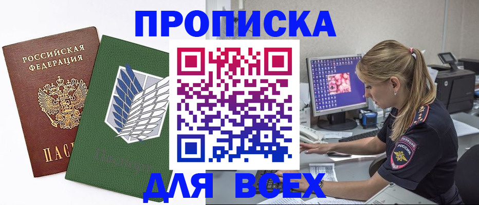 прописка в квартире в Дубне