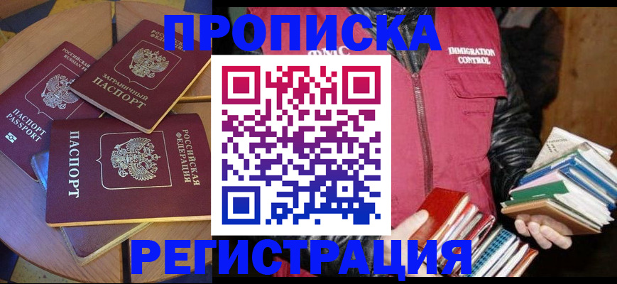 прописка паспорт в Дубне