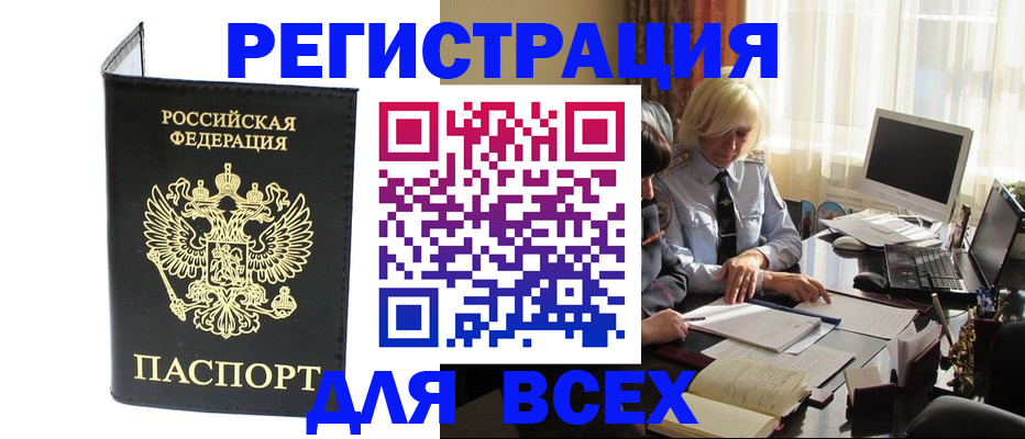 прописка для работы в Дубне