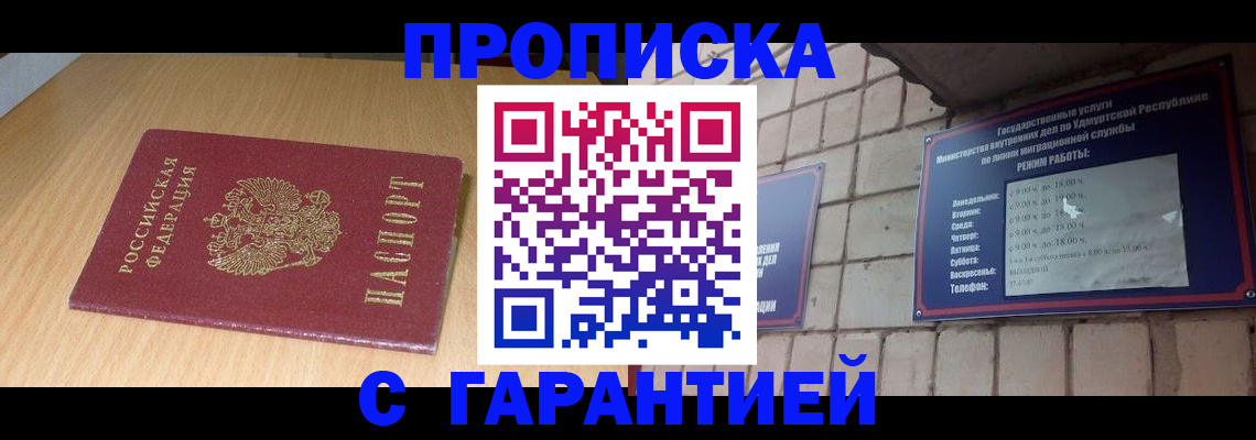 прописка для кредита в Дубне