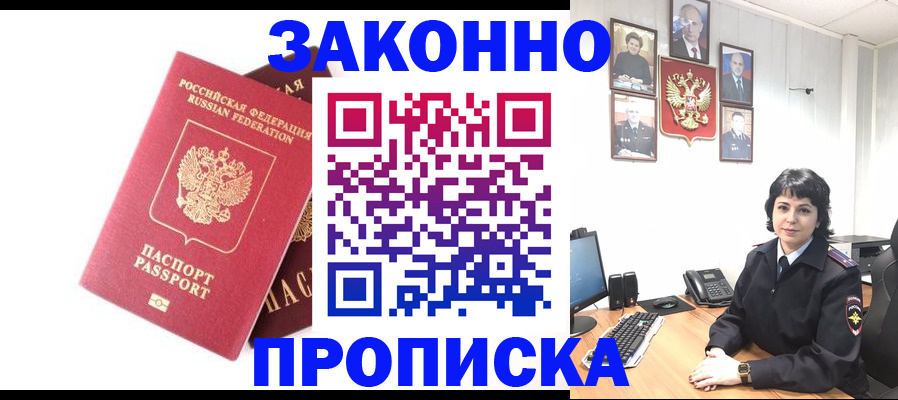 прописка для работы в Дубне