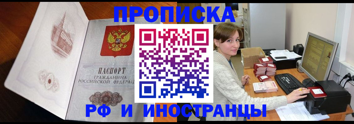 прописка в Дубне